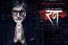 Trailer: Rann