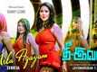 Thee Ivan | Song - Mela Agayam (Lyrical)