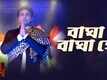 Bagha Jatin | Song - Bagha Bagha Hey