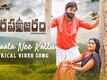 Sharapanjaram | Song Promo - Nilaala Nee Kallu (Lyrical)