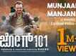Jog 101 | Song - Munjaane Manjannu (Lyrical)