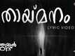 Manjummel Boys | Song - Thaai Manam (Lyrical)
