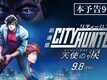 City Hunter The Movie: Angel Dust - Official Trailer