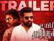 Uyir Thamizhukku - Official Trailer