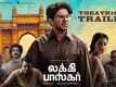 Lucky Baskhar - Official Tamil Trailer
