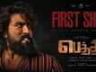 Peddi - Official Tamil Teaser
