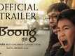 Boong - Official Trailer​​​​​​​​​​​​​​​​​​​​​​​​​​​​​​​​​​​​​​​​​​​​​​​​​​​​​​​​​​​​​​​​​​​​​​​​​​​​​​​​​​​​​​​​​​​​​​​​​​​​​​​​​​​​​​​​​​​​​​​​​​​​​​​​​​​​​​​​​​​​​​​​​​​​​​​​​​​​​​​​​​​​​​​​​​​​​​​​​​​​​​​​​​​​​​​​​​​​​​​​​​​​​​​​​​​​​​​​​​​​​​​​​​​​​​​​​​​​​​​​​​​​​​​​​​​​​​​​​​​​​​​​​​​​​​​​​​​​​​​​​​​​​​​​​​​​​​​​​​​​​​​​​​​​​​​​​​​​​​​​​​​​​​​​​​​​​​​​​​​​​​​​​​​​​​​​​​​​​​​​​​​​​​​​​​​​​​​​​​​​​​​​​​​​​​​​​​​​​​​​​​​​​​​​​​​​​​​​​​​​​​​​​​​​​​​​​​​​​​​​​​​​​​​​​​​​​​​​​​​​​​​​​​​​​​​​​​​​​​​​​​​​​​​​​​​​​​​​​​​​​​​​​​​​​​​​​​​​​​​​​​​​​​​​​​​​​​​​​​​​​​​​​​​​​​​​​​​​​​​​​​​​​​​​​​​​​​​​​​​​​​​​​​​​​​​​​​​​​​​​​​​​​​​​​​​​​​​​​