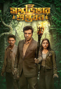 Saptadingar Guptodhon