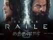Kathanar - Official Tamil Trailer