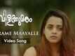 Nirame Maayalle  | Song - Vilakkumaram