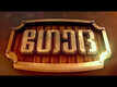 The Making - Godha