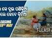 Dui Eke Dui | Song - Tulasi Apa