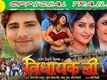 Official Trailer - Vidhayak Ji