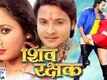 Shiv Rakshak Video -1