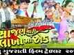 Official Trailer - Sajan Mari Lakhoma Ek