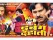 Dabang Dehati Video -1