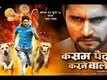 Official Trailer - Kasam Paida Karne Wale Ki