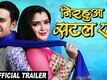 Official Trailer - Nirahua Satal Rahe