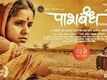 Pashbandh - MARATHI MOVIE | Official Trailer 2015
