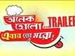 Official Trailer - Onek Holo... Ebar Toh Moro