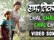 Chal Chal Chal - Half Ticket