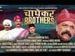 Official Trailer - Chapekar Brothers