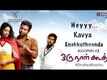 Official Trailer - Oru Naal Koothu