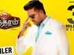 Official Trailer - Server Sundaram