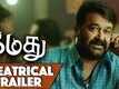 Official Trailer - Namadhu