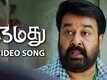 Namadhandro - Namadhu