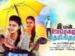Sila Ponnala | Song - Ivan Yarendru Therikiratha