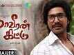 Official Trailer - Maaveeran Kittu