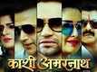 Official Trailer - Kashi Amarnath