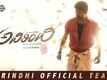 Official Teaser - Adirindhi