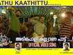 Kaathu Kaathittu | Song - Paipin Chuvattile Pranayam