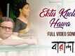 Ektu Khola Hawa | Song - Baranda