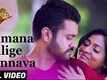 Kamana Billige Bannava | Song - Anveshi