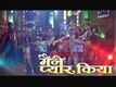 Ek Baar Fir Main Ne Pyaar Kiya Trailer