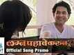 Lagna Pahave Karun Trailer