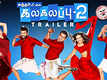 Kalakalappu 2 - Official Trailer
