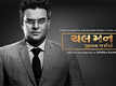 Chal Man Jeetva Jaiye | 1 - Official Teaser