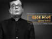 Chal Man Jeetva Jaiye | 2 - Official Teaser