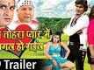 Dil Tohra Pyar Mein Pagal Ho Gail - Official Trailer