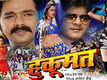Hukumat - Official Trailer