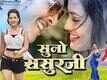 Suno Sasurji - Official Trailer