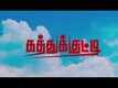 Kathukkuti - Official Teaser