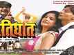Pratighat - Official Trailer