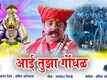 Hichyasathi Kay Pan | Song - Aai Tuza Gondhal