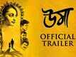Uma - Official Trailer