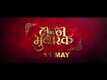 Lagna Mubarak - Official Teaser